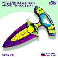 Лесная мастерская Модель из дерева Нож тычковый