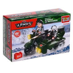 Конструктор Солдаты на мотоцикле с коляской, 50 деталей No Brand