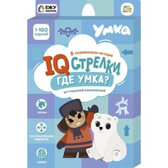 Умка Игра настольная IQ-стрелки. Где Умка?, серия Играй с умом