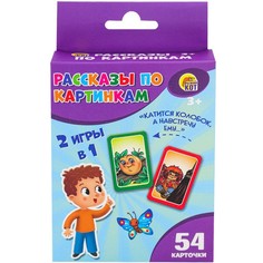 Настольная игра Рассказы по картинкам No Brand