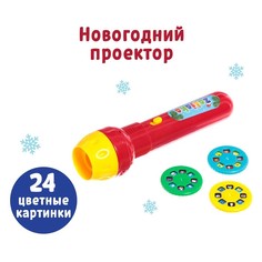 Проектор-фонарик Новогодний проектор, МИКС, в пакете No Brand