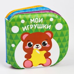 Крошка Я Книжка для игры в ванне Мои игрушки
