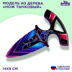 Лесная мастерская Модель из дерева Нож тычковый, danger