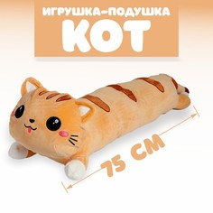 Мягкая игрушка Кот, 75 см, цвет рыжий No Brand