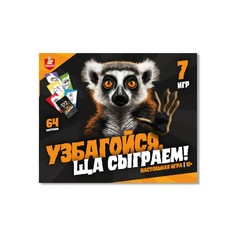 Десятое Королевство Настольная игра Узбагойся, ща сыграем!