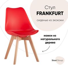 Стул для кухни обеденный FRANKFURT, красный, деревянные ножки Hoff