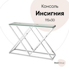 Консоль Hoff Инсигния