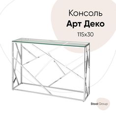 Консоль Hoff Арт-деко