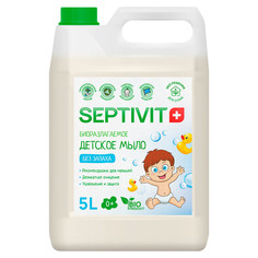 Мыло детское SEPTIVIT Premium Без запаха 5л