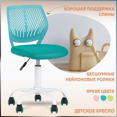 Стул офисный Анна, пластиковый, бирюзовый Stool Group
