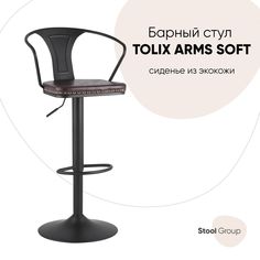 Стул Stool Group TOLIX ARMS SOFT, черный матовый