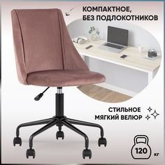 Стул офисный Сиана, велюр розовый Stool Group