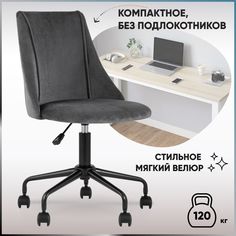 Стул офисный Сиана, велюр серый Stool Group