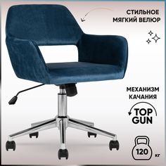 Стул офисный ROSS, велюр, синий Stool Group