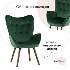 Стул Гранд, зеленый вельвет Stool Group