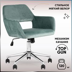 Стул офисный ROSS, велюр, оливковый Stool Group
