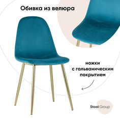Стул Stool Group Валенсия, аквамарин/золото