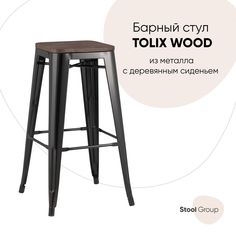 Барный стул Stool Group YD-H765-W LG-01, черный/не/темное дерево