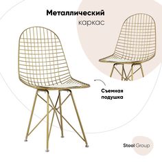 Стул Stool Group Eiffel, золотой