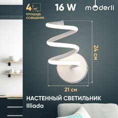 Бра светодиодная Moderli V2731-WL Illiada LED 16W