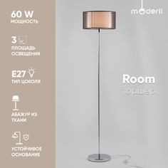 Торшер Moderli V2734-1F Room 1*E27*60W