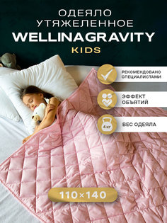 Одеяло Ol-tex Gravity 110х140 утяжеленное сенсорное WGS-11-розовое 4кг