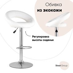 Стул барный со спинкой Купер белый Stool Group