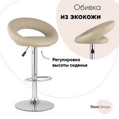 Стул барный со спинкой Купер бежевый Stool Group