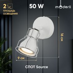 Спот Moderli Source V2700-1W