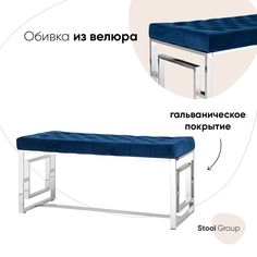 Банкетка-скамейка Hoff Бруклин 99х46х46 синий/серебряный