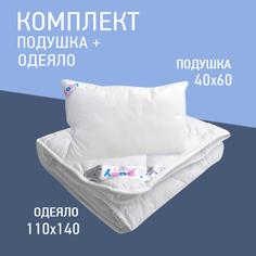 Комплект подушка 40x60 см, одеяло детское Ol-Tex КБХМ-46-11-2