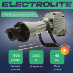 Сетевой отбойный молоток Electrolite ОМ 65 (65Дж,2200 Вт, 2400 уд/мин.)