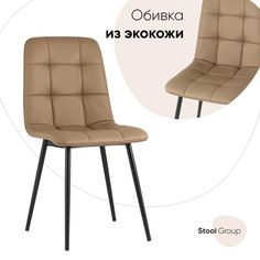 Стул для кухни обеденный Oliver экокожа капучино Stool Group