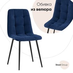 Стул для кухни обеденный Oliver велюр тёмно-синий Stool Group