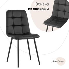 Стул для кухни обеденный Oliver экокожа черный Stool Group