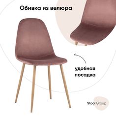 Стул NoBrand Валенсия, пыльно-розовый