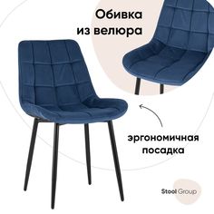 Стул Флекс box велюр синий Stool Group