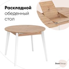 Стол Rondo, 100-135*100, дуб/белый Stool Group