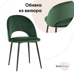 Стул для кухни обеденный Меган велюр зелёный Stool Group