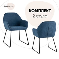 Комплект стульев для кухни 2 шт Чак, синий Stool Group