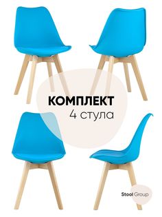 Стул для кухни обеденный FRANKFURT, бирюзовый, дер. Ножки (комплект 4 стула) Stool Group