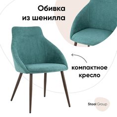 Стул Stool Group Квини DC-1505 XH080-21, зеленый