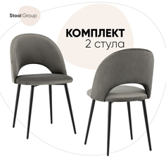 Стул для кухни обеденный Меган велюр тёмно-серый (комплект 2 стула) Stool Group