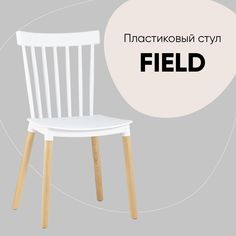 Стул Stool Group Field SL-7037W white, белый