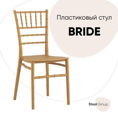 Стул Stool Group Bride , золотой