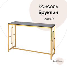 Консоль Hoff Бруклин