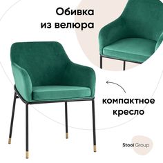 Стул Stool Group Сандра , изумрудный