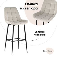 Барный стул Stool Group AV 405-N02-08(B), черный/бежевый