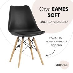 Стул Stool Group Eames Soft Y-804 black, черный