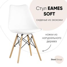 Стул Stool Group Eames Soft Y-804 white, белый